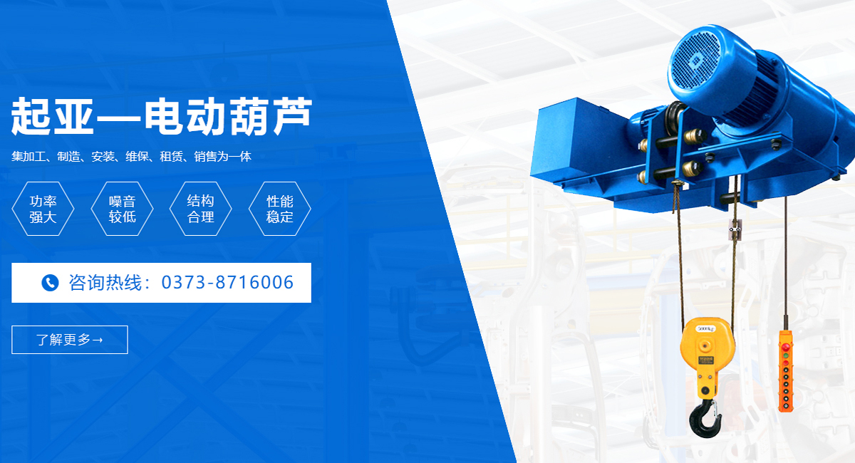 河南省起亞重型設備有限公司|河南起重機廠家|吊車生產廠家|防爆電動葫蘆廠家批發|電動葫蘆價格